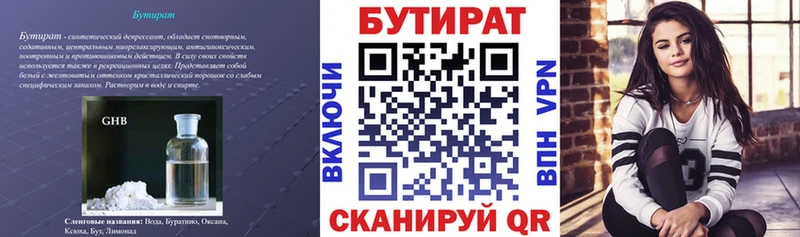 Бутират 99%  kraken как зайти  Касли  закладки 